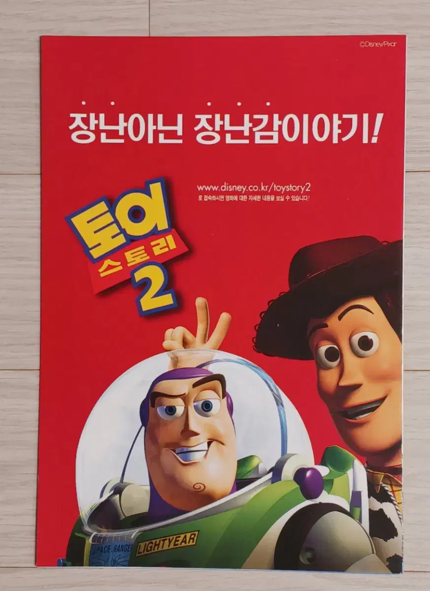 토이스토리2(1999년)(3단)전단지