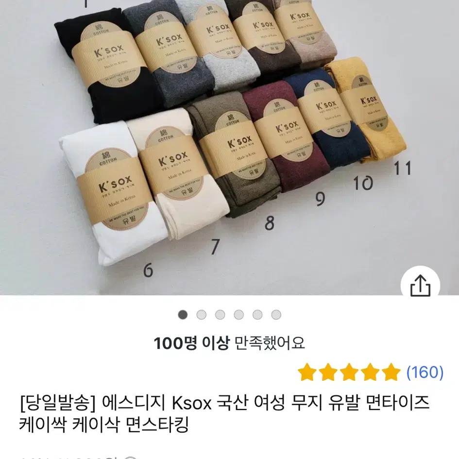 케이싹 검정 면스타킹