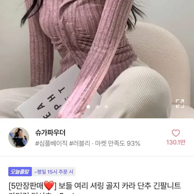 (새상품)골지 카라 니트가디건