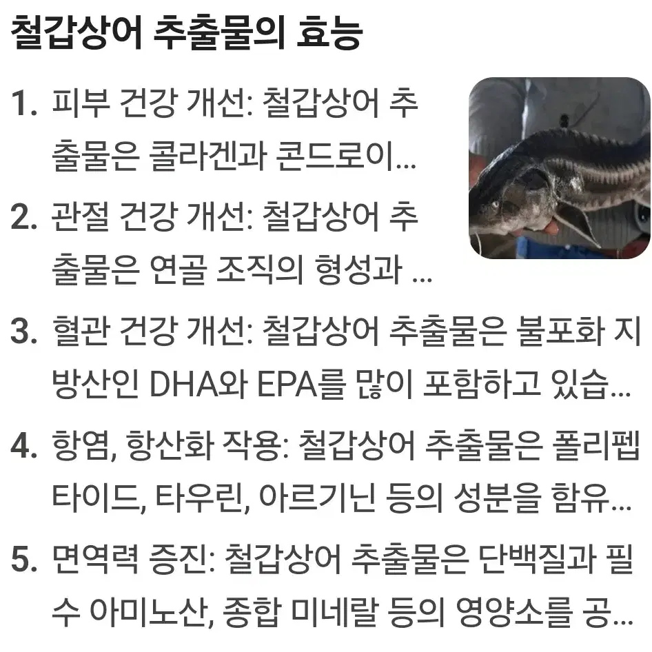 황제어 철갑상어진액 70이리30포