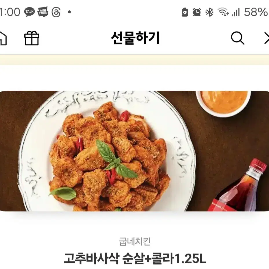 2주남은 쿠폰기한 고추바사삭+콜라1.25l  1.8만에 바로 쿨거 최저가