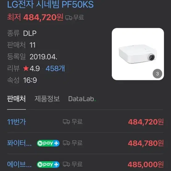 lg 시네빔 빔프로젝터 PF50KS 정가60