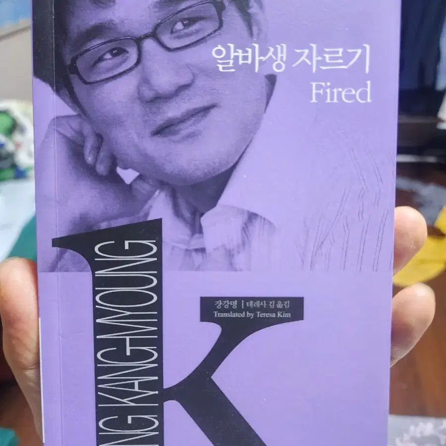 알바생 자르기 책 장강명