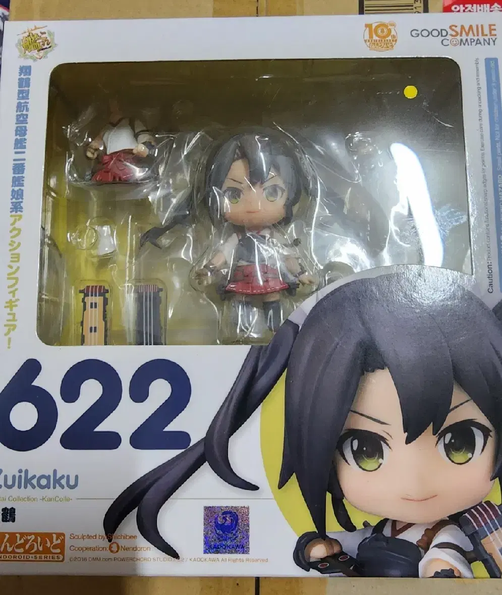 (Unsealed) Nendoroid 622 Zuikaku sell.