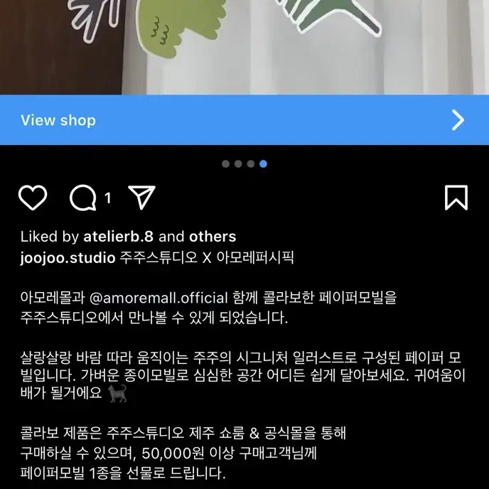 -일러스트 페이퍼 모빌 (아모레퍼시픽X주주스튜디오 콜라보, 정가 10,0