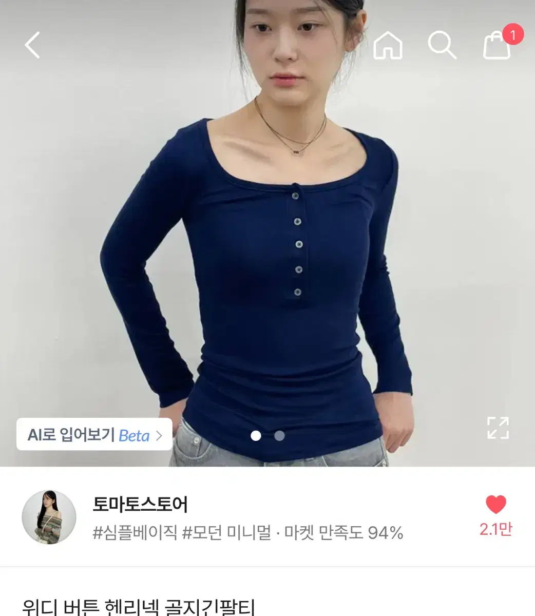 헨리넥골지버튼티(에이블리)