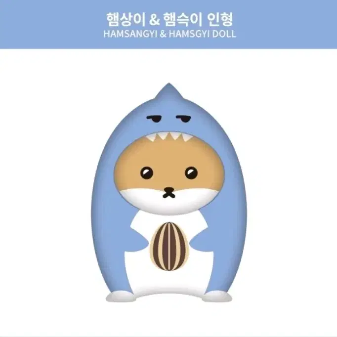 미개봉)  원가이하!! 햄슥이 햄상이 햄상슥이 대왕 인형 팔아요!