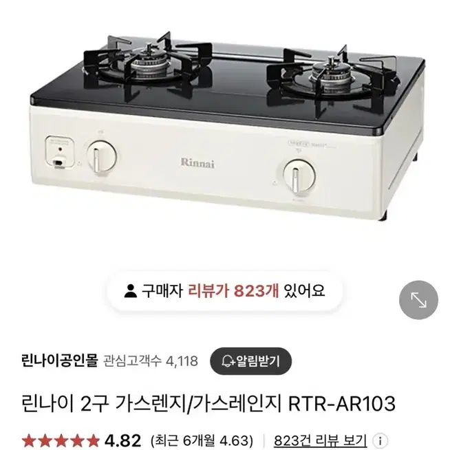 린나이 2구 가스레인지 RTR-AR103