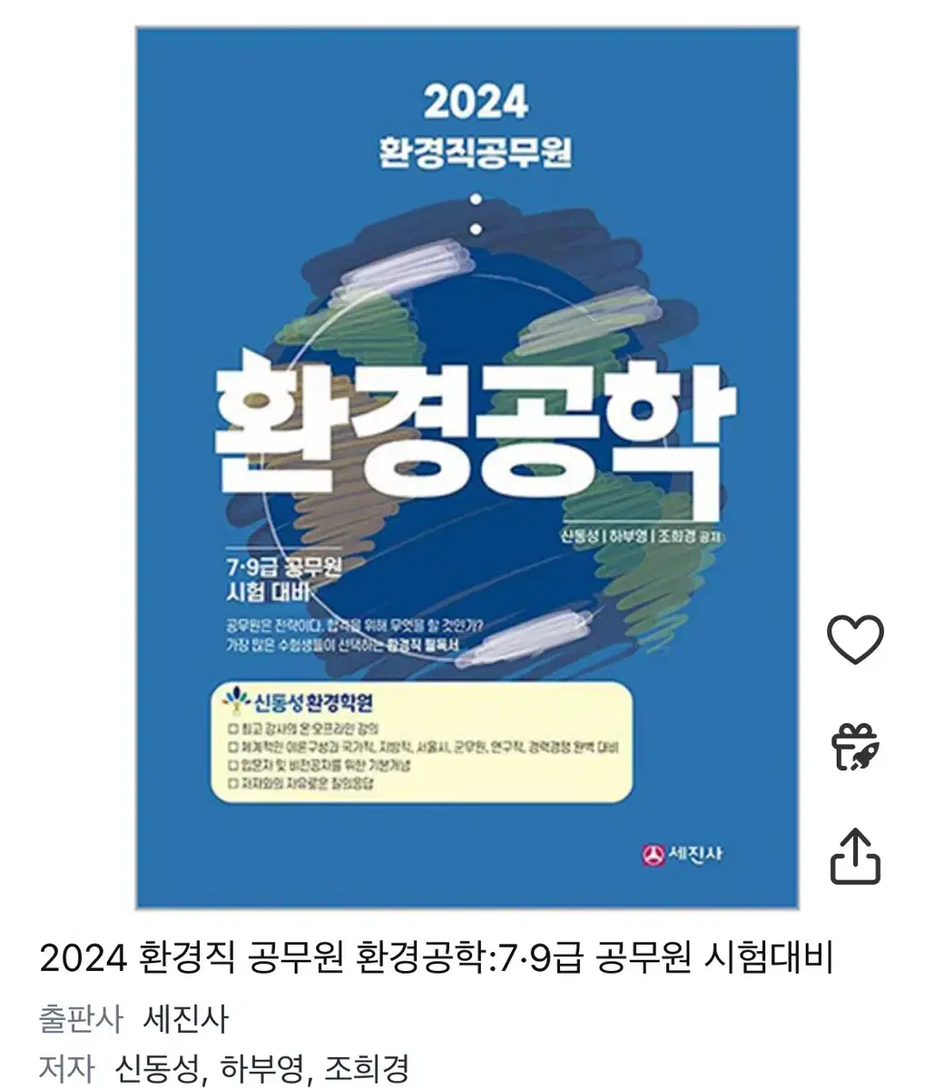 환경직 공무원 책