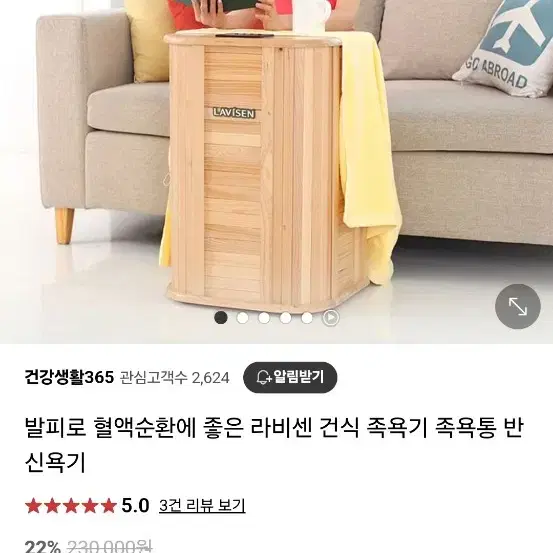 라비센 건식 족욕기