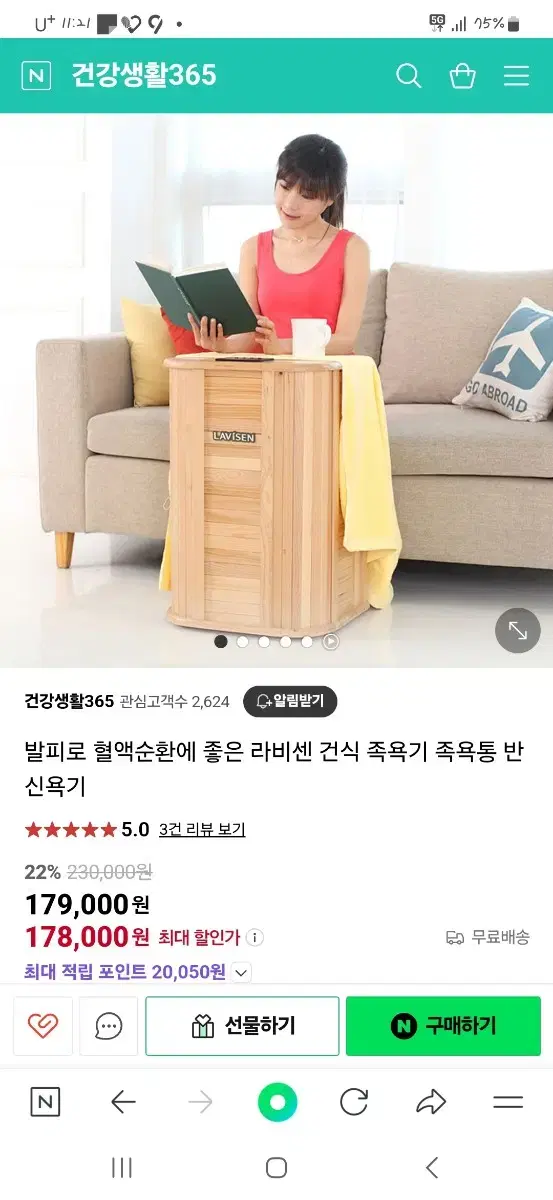 라비센 건식 족욕기