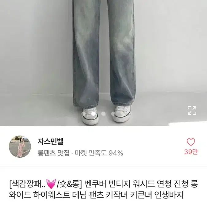 에이블리 자스민벨 와이드 청바지