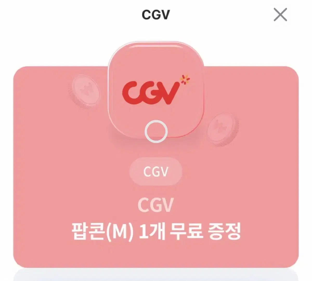 Cgv 팝콘 m 기프트콘