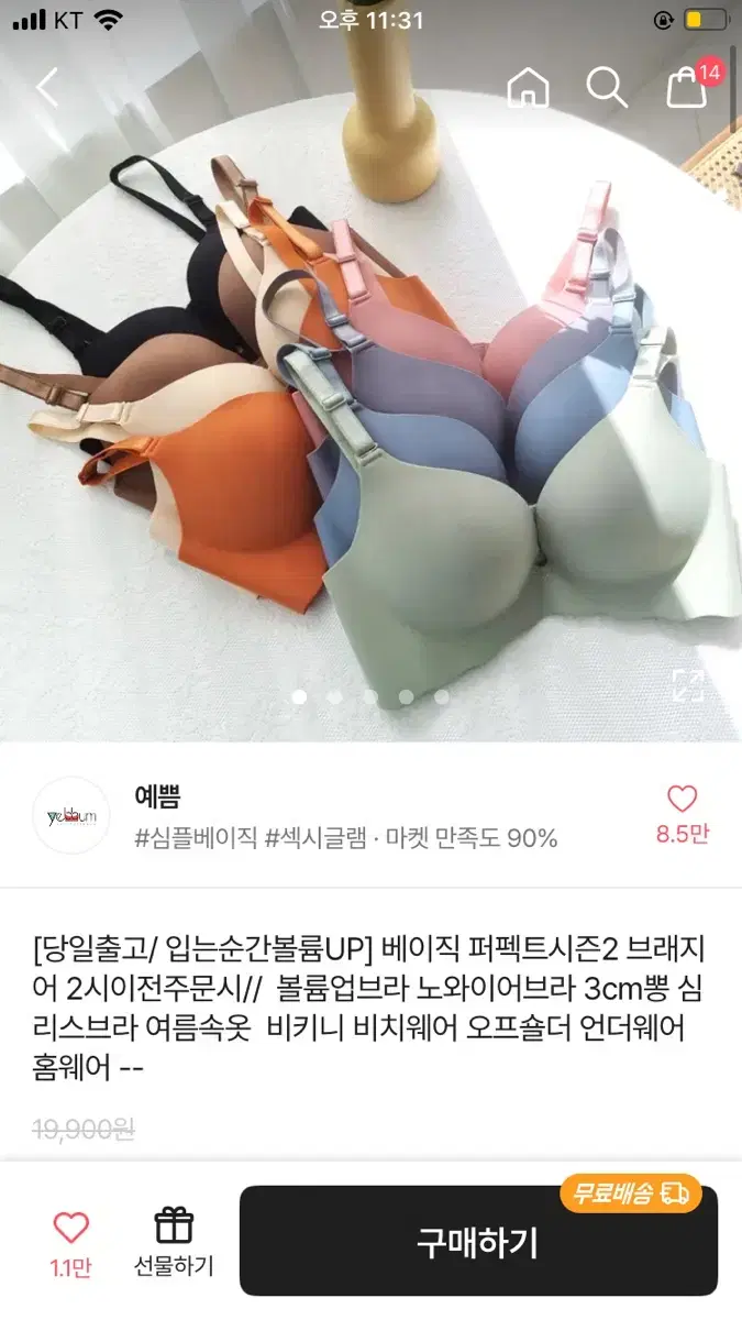 에이블리 뽕브라