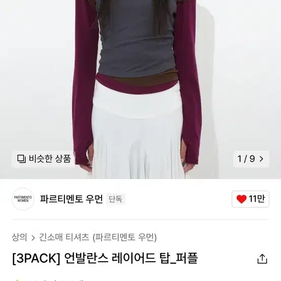 파르티멘토 우먼 [3PACK] 언발란스 레이어드 탑_퍼플