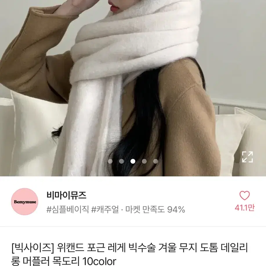 에이블리 위캔드 포근 레게 빅수술 겨울 무지 도톰 데일리 롱 머플러 목도