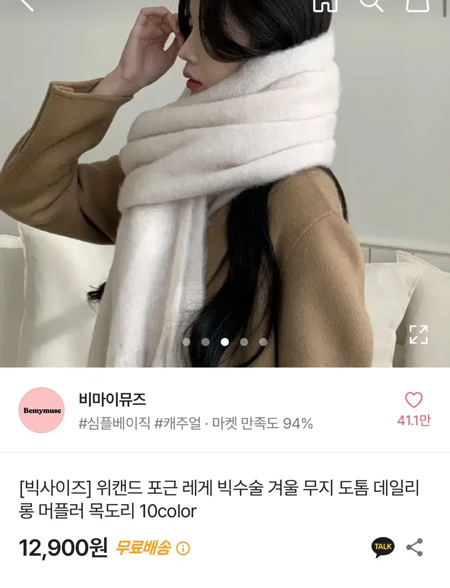 에이블리 위캔드 포근 레게 빅수술 겨울 무지 도톰 데일리 롱 머플러 목도