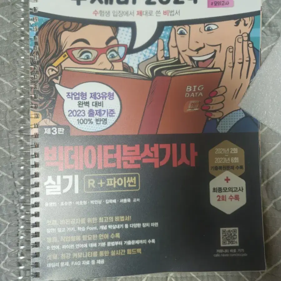 빅데이터분석기사 실기