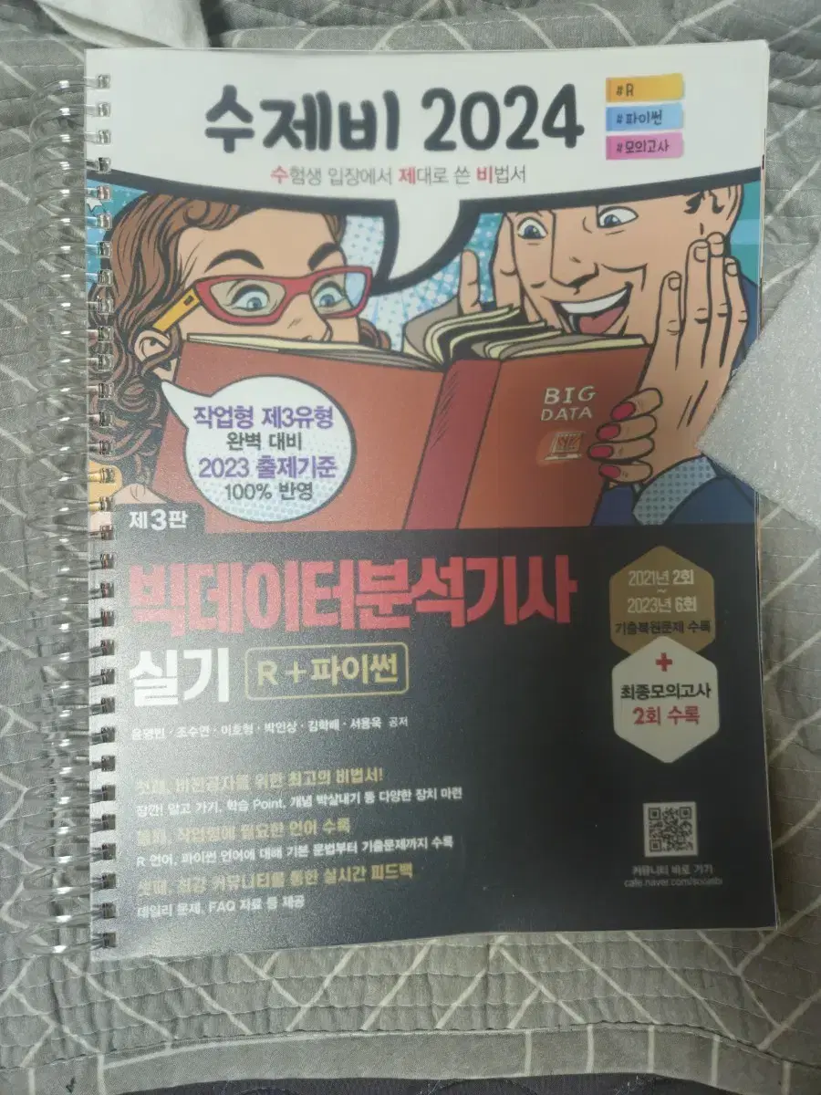 빅데이터분석기사 실기