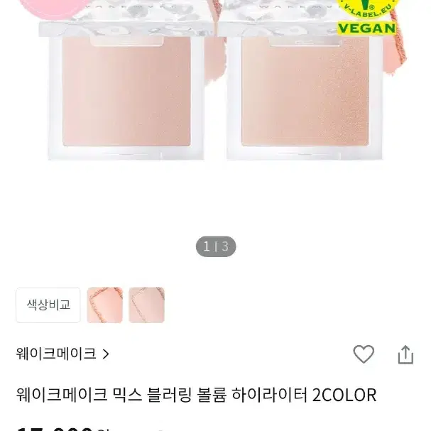 웨이크메이크 믹스 블러링 볼륨 하이라이터