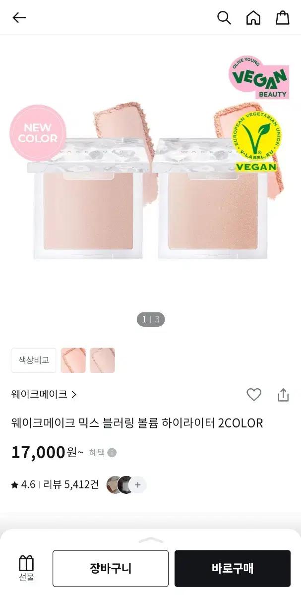 웨이크메이크 믹스 블러링 볼륨 하이라이터