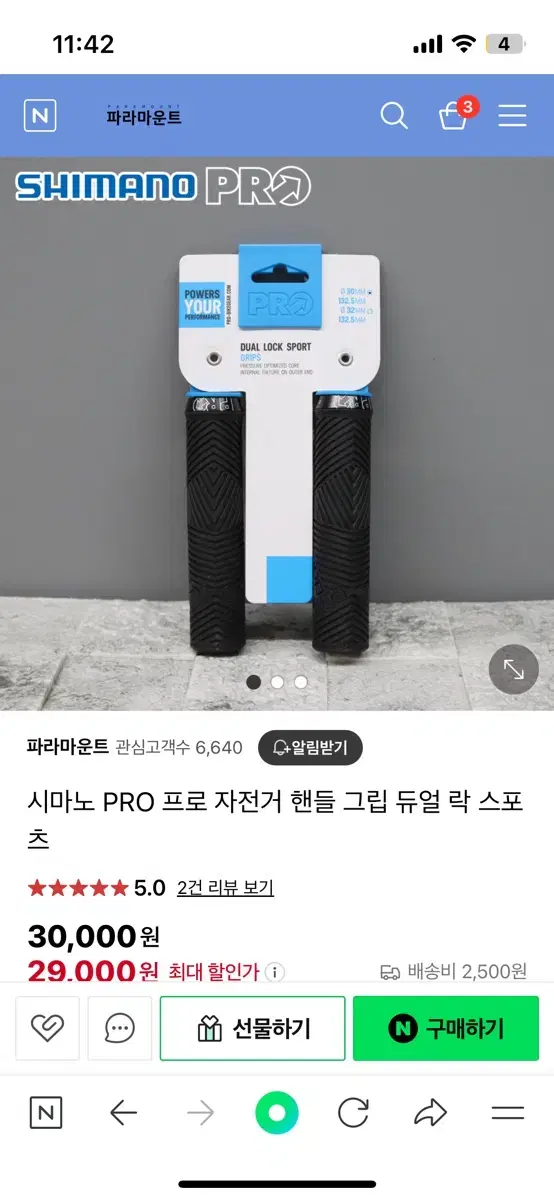 시마노 프로 자전거 핸들 그립 무하자 급처