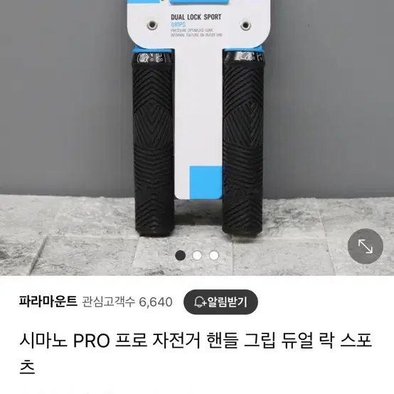 시마노 프로 자전거 핸들 그립 무하자 급처