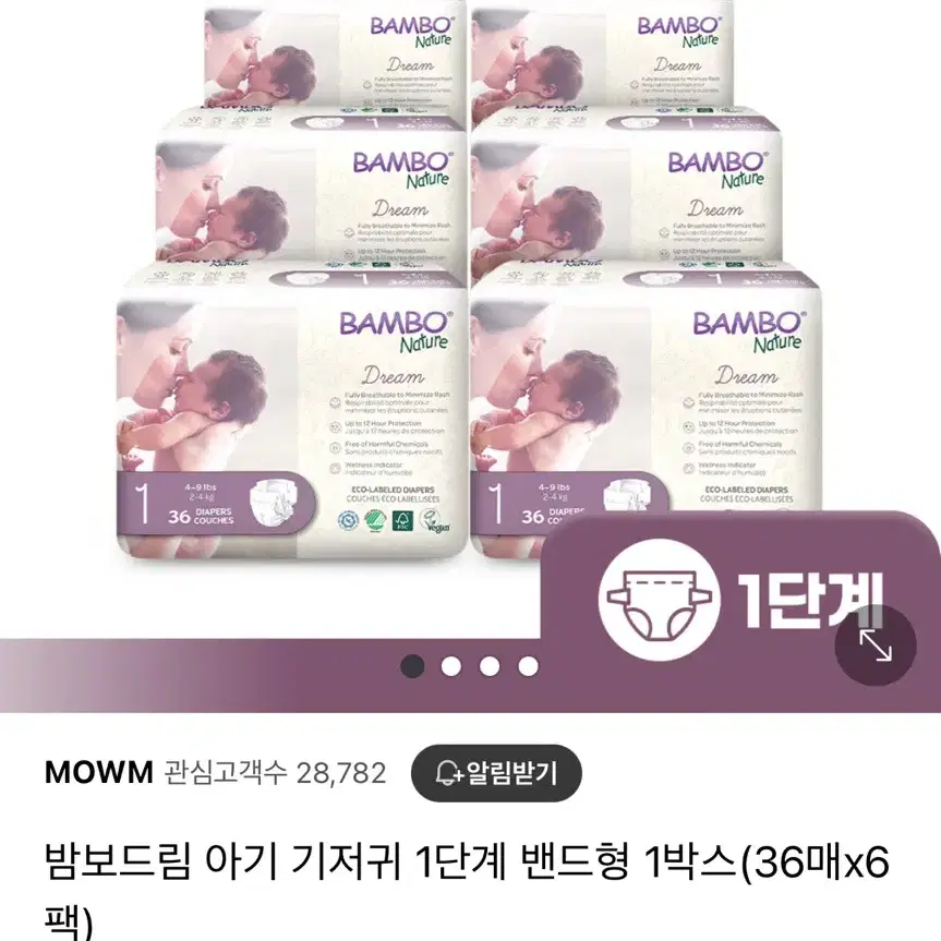 밤보 기저귀 1단계 (2-4kg 신생아용) 36매입