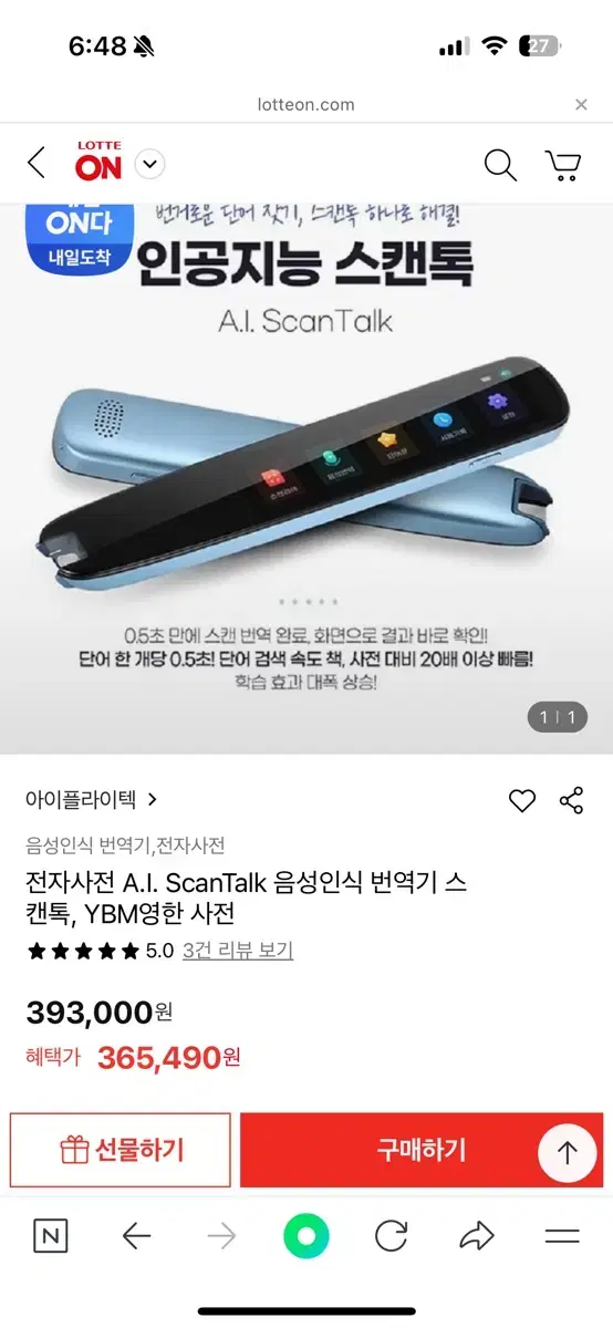 아이플라이텍 스캔톡