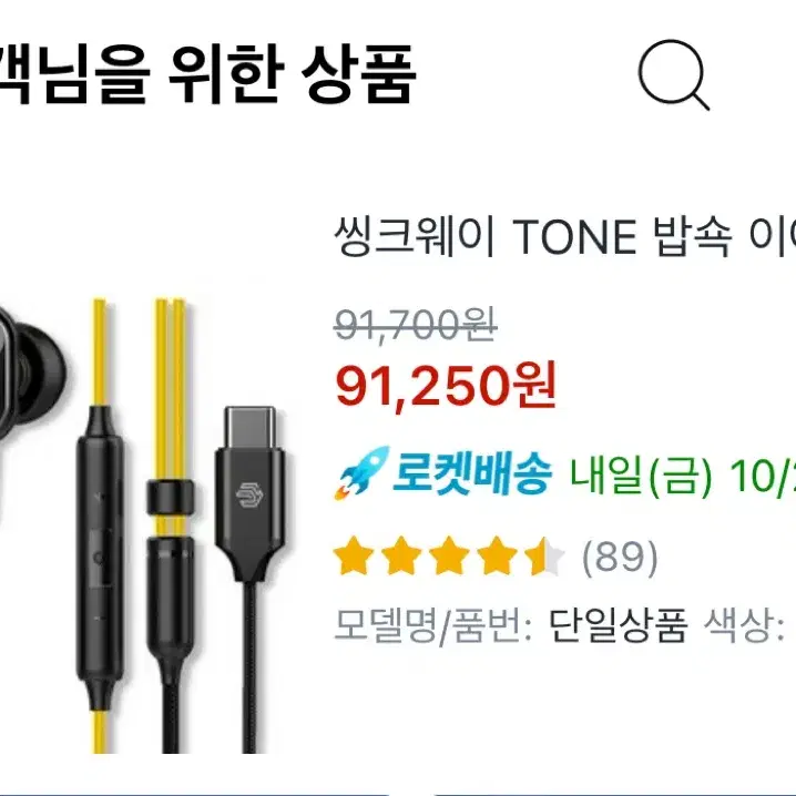 씽크웨이 TONE 게이밍 이어폰