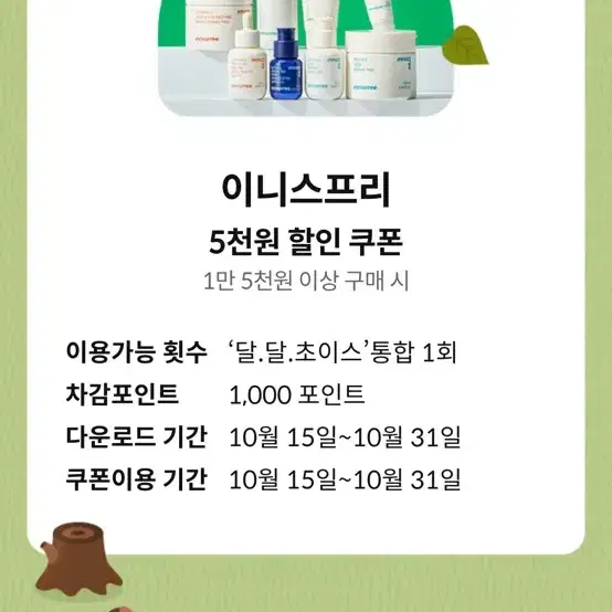 이니스프리 5천원 할인권