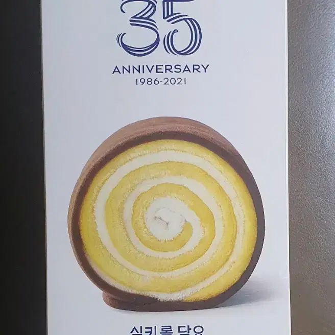 실키롤 롤케잌 담요 <<35주년 한정판>>