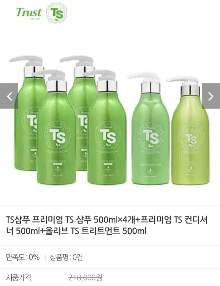 TS Shampoo, Conditioner, Treatment