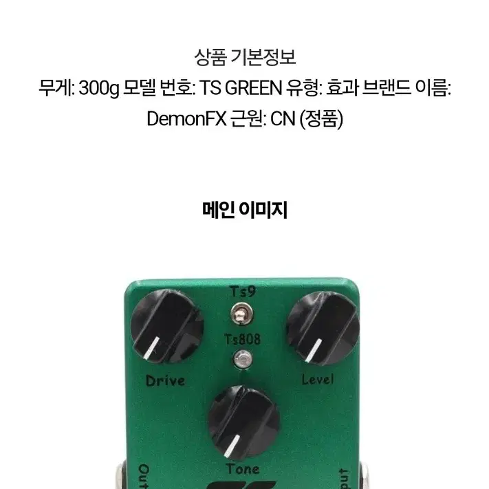 Demonfx TS GREEN 기타 이펙트 페달 TS9 TS808