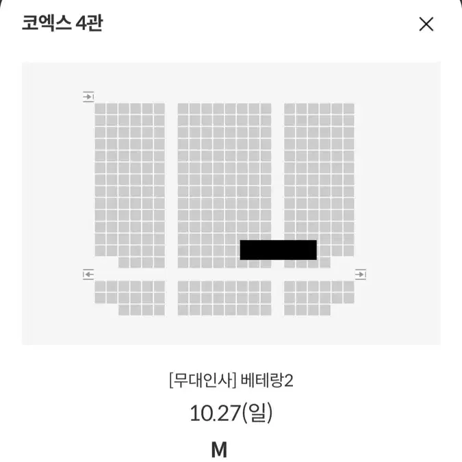 메가박스 베테랑2 라스트 무대인사 (거래 완료)