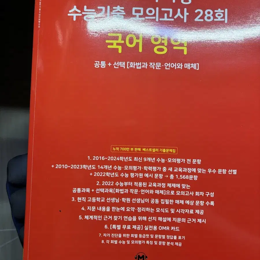 무료배송 2025 마더텅 빨더텅 국어