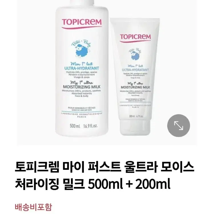 토피크렘 베이비 울트라 모이스쳐라이징 바디밀크 500ml 2개