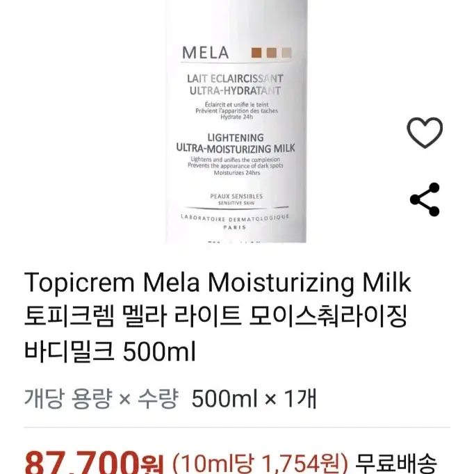 토피크렘 베이비 울트라 모이스쳐라이징 바디밀크 500ml 2개