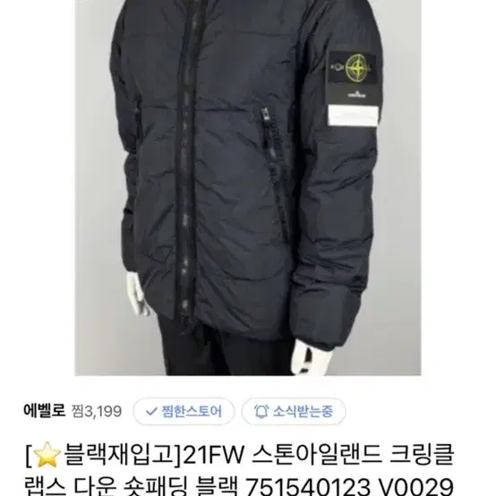 21FW 스톤아일랜드 패딩