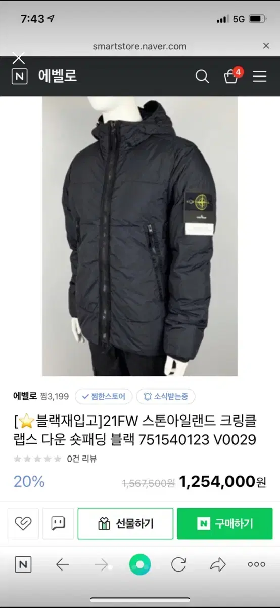 21FW 스톤아일랜드 패딩