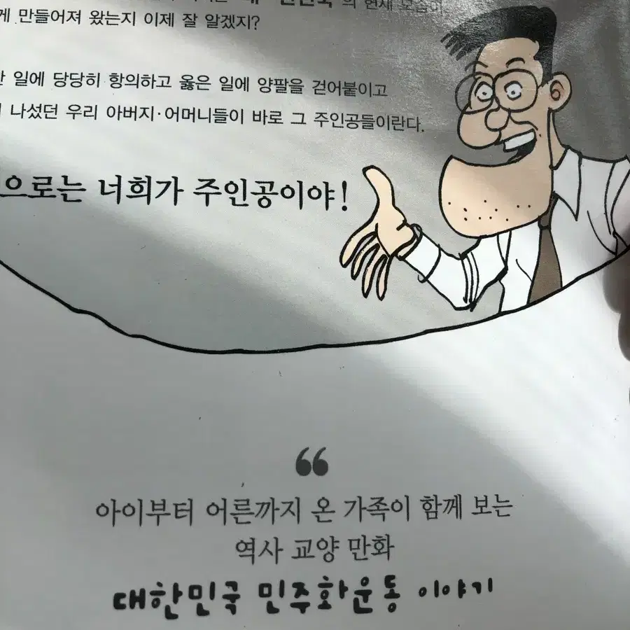 민주화운동책