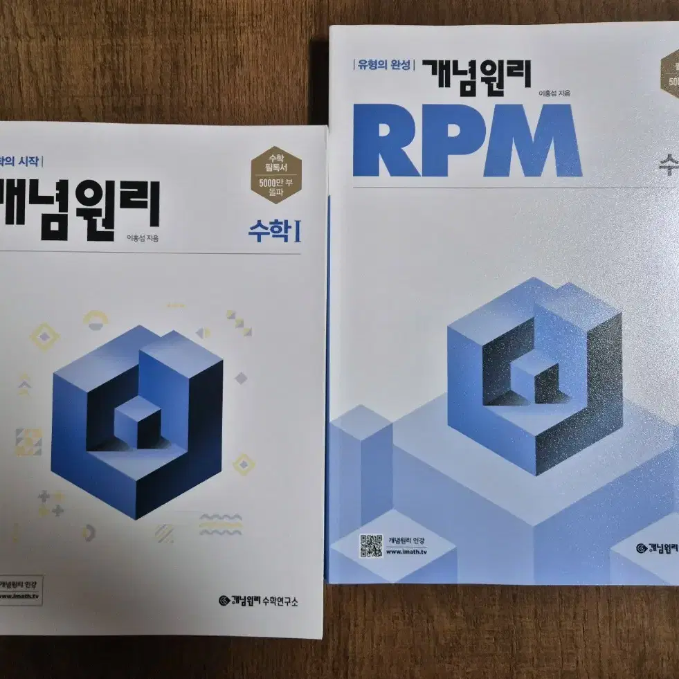 개념원리+RPM 수학1 세트 팔아요