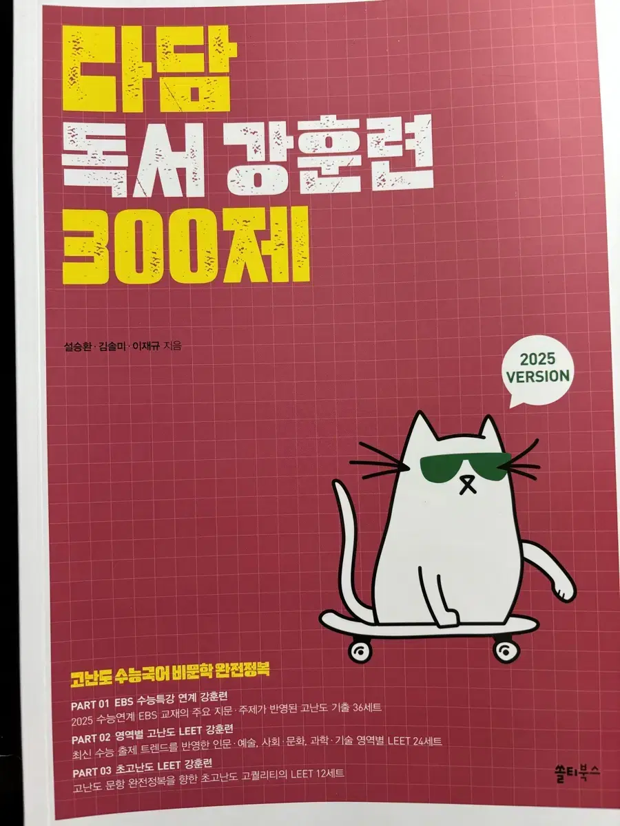 [해설지 분리만 함,원가18000] 다담 독서 강훈련 300제