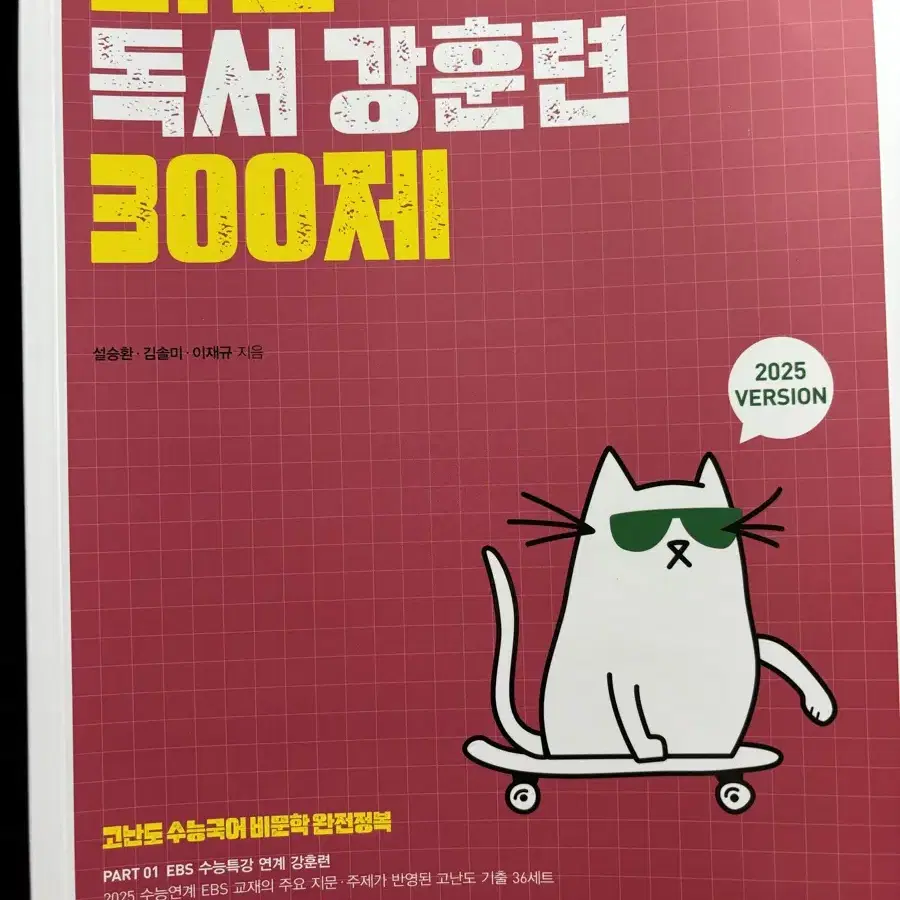 무료배송 다담 독서 강훈련 300제