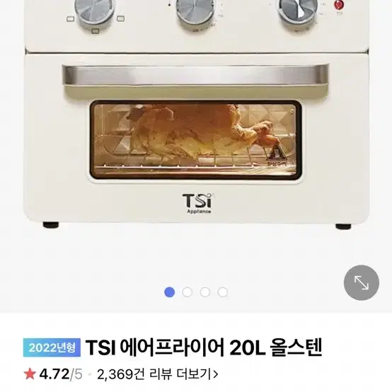 TSI 에어프라이어 20L 올스텐