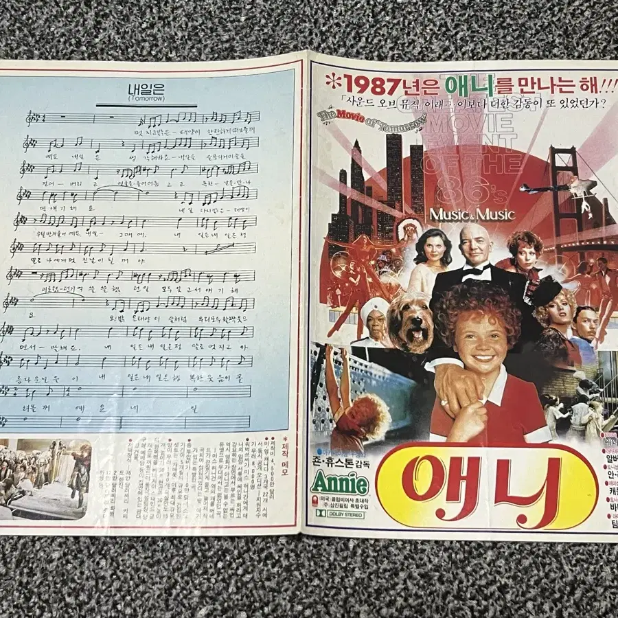 영화 애니(1987) 전단지