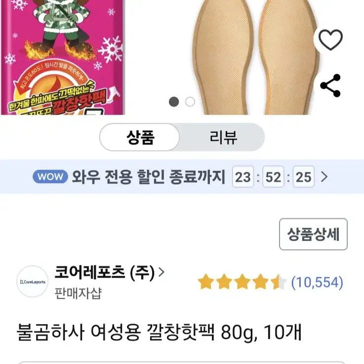 불곰하사 여성 깔창핫팩