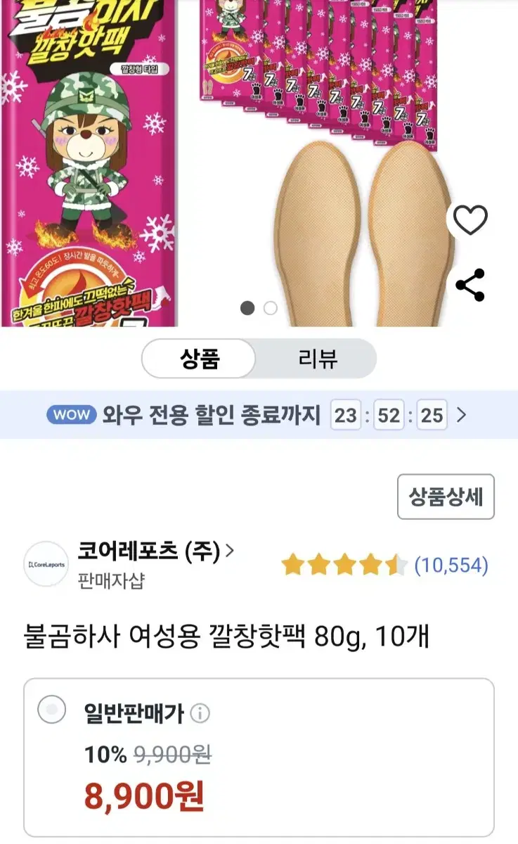 불곰하사 여성 깔창핫팩