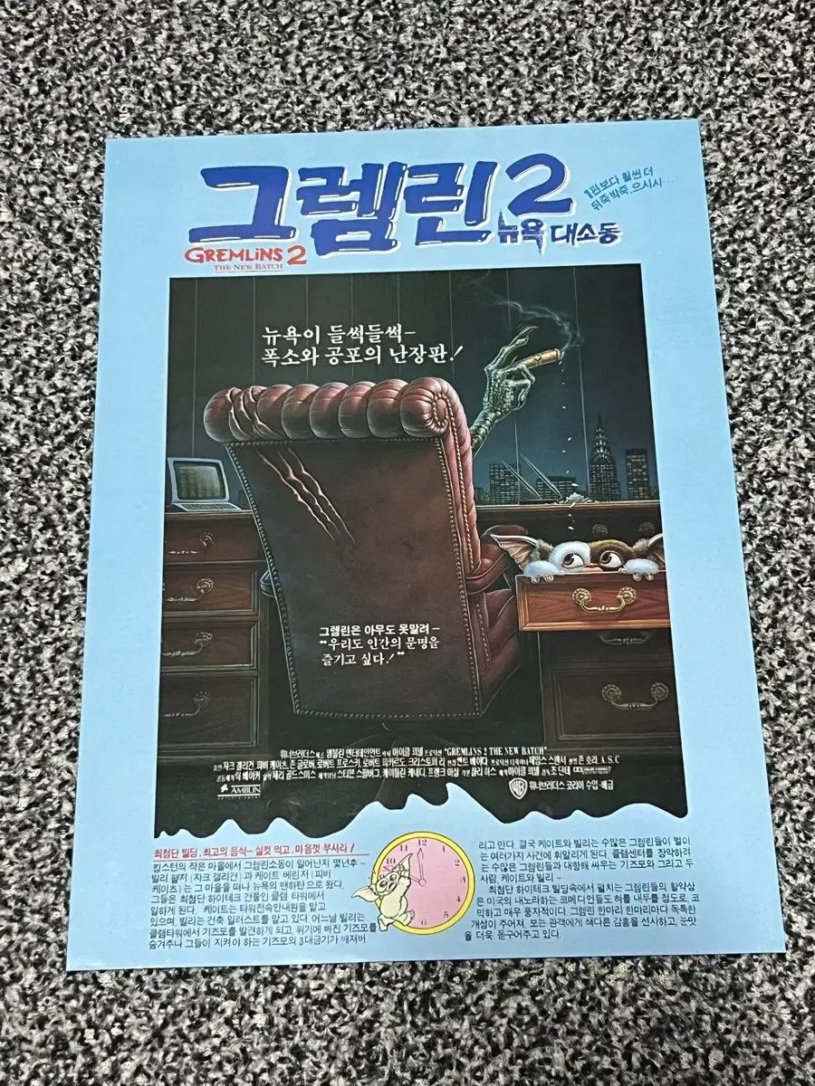 영화 그렘린2(1991) 전단지