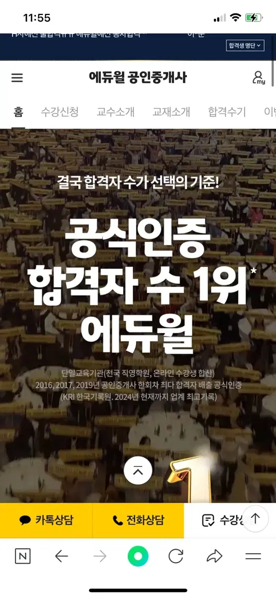 에듀윌 공인중개사